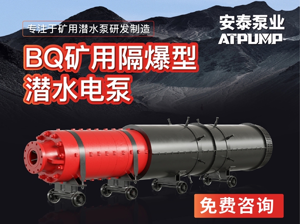 礦用隔爆型潛污水電泵