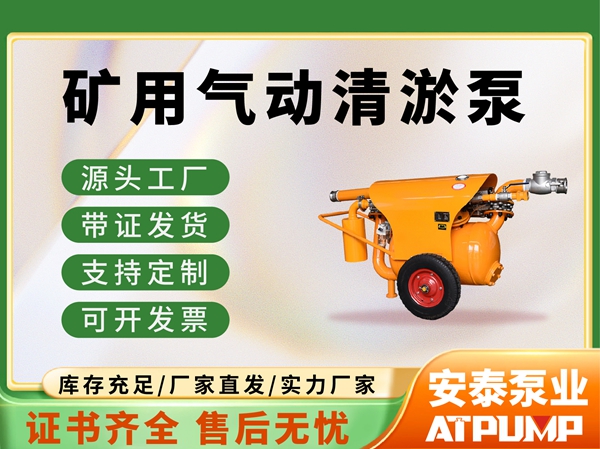 礦用氣動清游泵